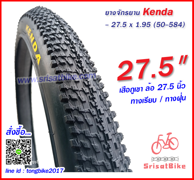 ยางจักรยาน Kenda 27.5 x 1.95 (50-584) 650 x 50B