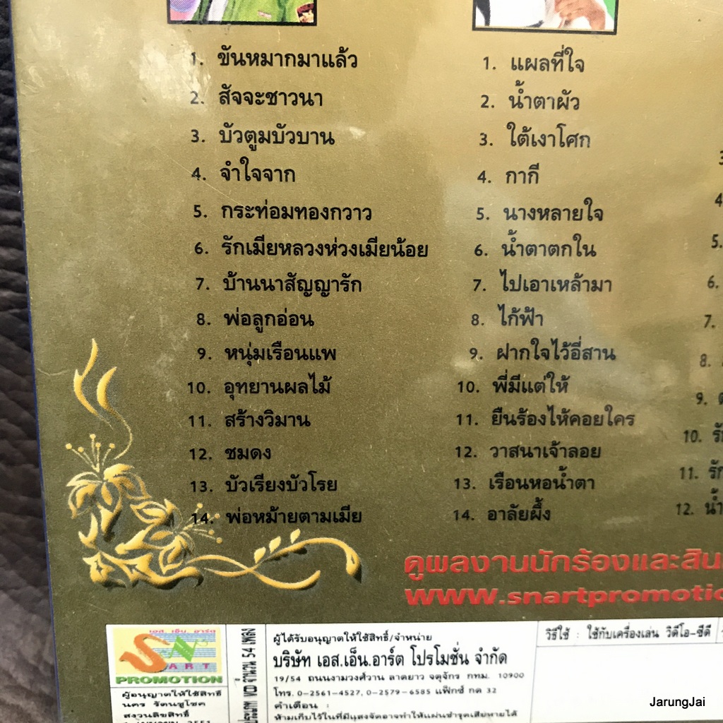 cd ยอดรัก สลักใจ ดีที่สุด ชุด 8+9+10+11 ขันหมากมาแล้ว สัจจะชาวนา audio cd sna