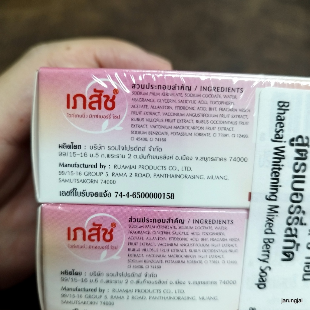 สบู่เภสัช เบอร์รี่สกัด 90 กรัม 3 ก้อน สีชมพู