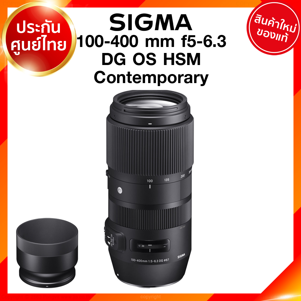 Sigma 100-400 f5-6.3 DG OS HSM C Contemporary Lens เลนส์ กล้อง ซิกม่า JIA ประกันศูนย์ 3 ปี เช็คก่อนสั่ง