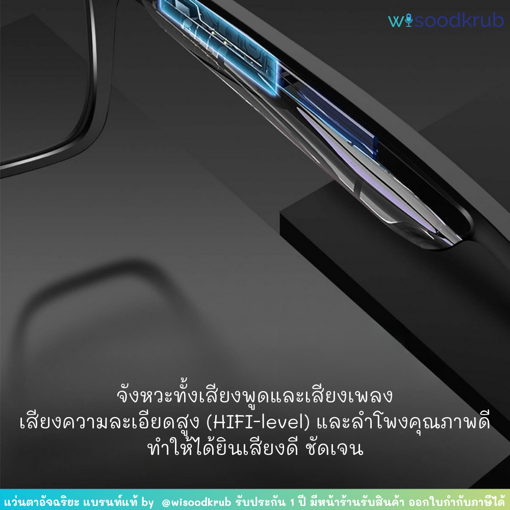 แว่นอัจฉริยะ แว่นตาบลูทูธ แว่นกันแดด ป้องกัน UV ได้ New Smart Glasses by wisoodkrub ส่งฟรี มีบริการเก็บเงินปลายทาง