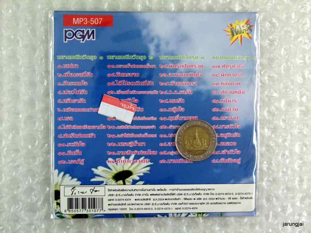 mp3 วิภา จันทรกูล ชุด 1 หยาดมณีกวีกรุง เสน่หา เพื่อเธอที่รัก รักระทมใจ cd mp3 pgm