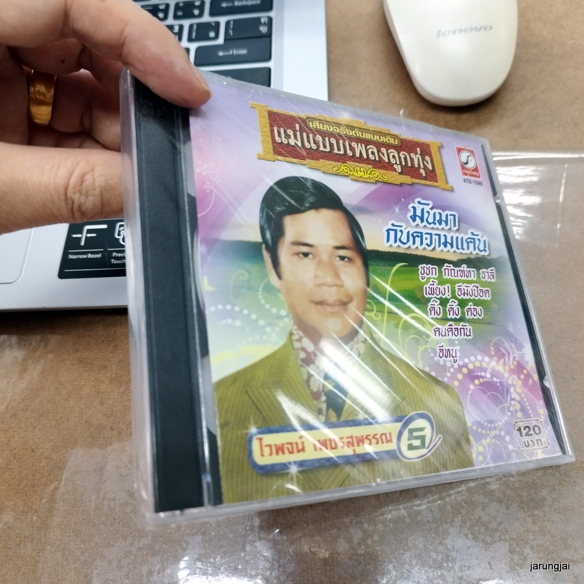 cd ไวพจน์ เพชรสุพรรณ ชุด 5 มันมากับความแค้น ชูชก กัณฑ์หา ชาลี เพี้ยง อีมังป๊อด อีหนู audio cd kt
