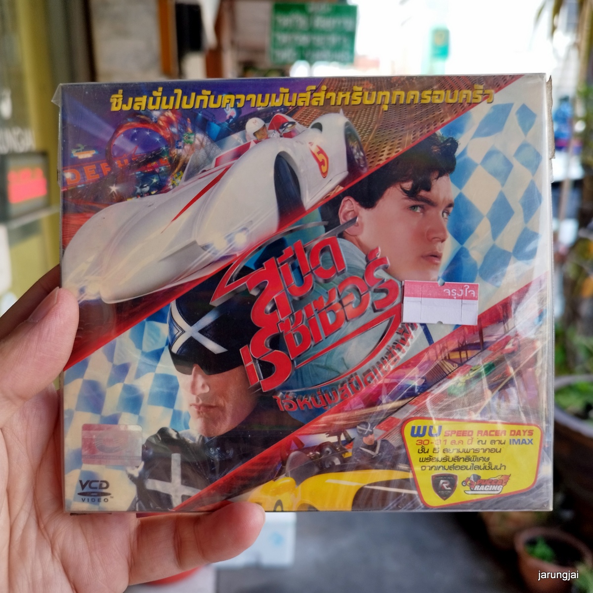 vcd หนัง speed racer สปีด เรซเซอร์ ไอ้หนุ่มสปีดเขย่าฟ้า เสียงไทยอย่างเดียว แผ่นสะสม ลดราคา