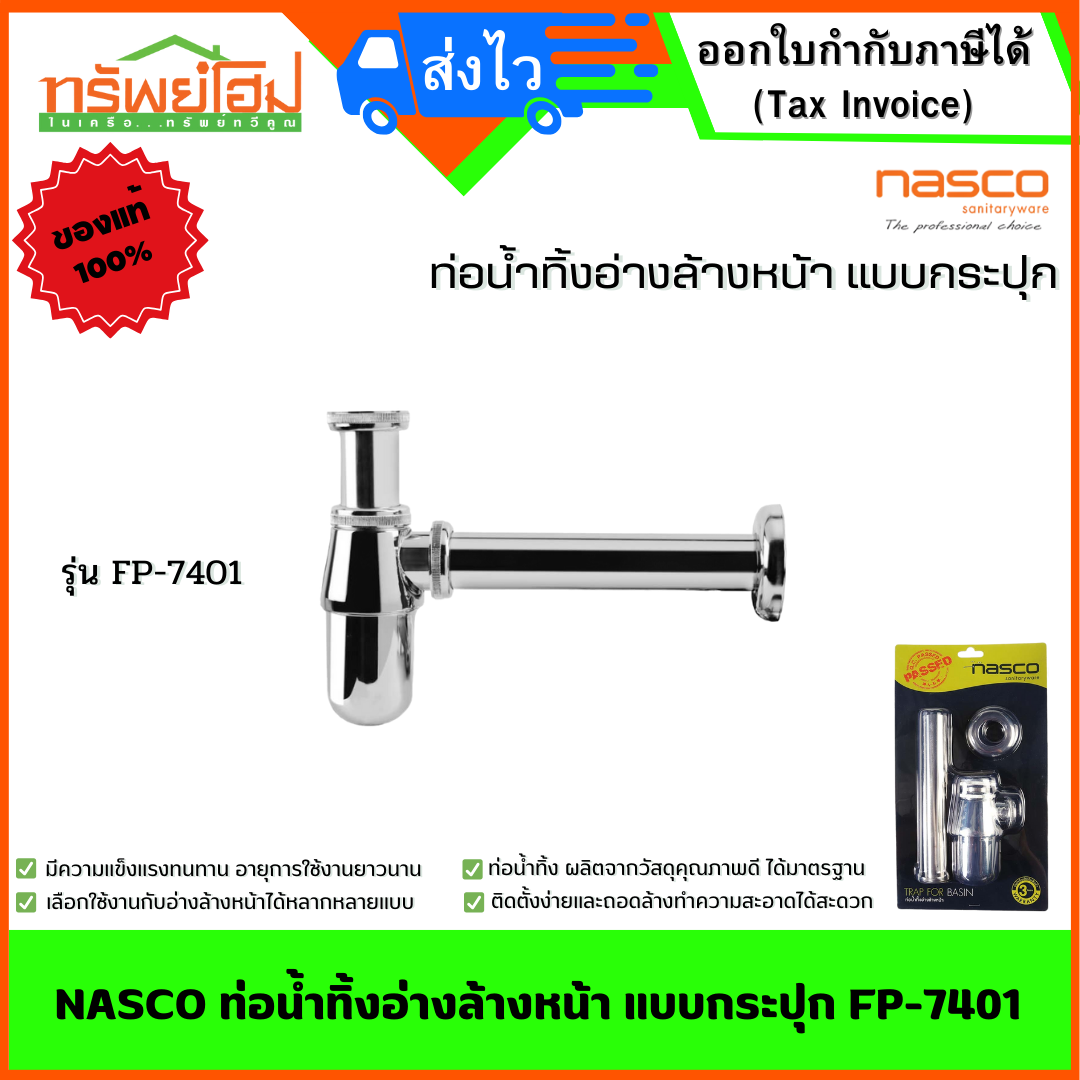 NASCO ท่อน้ำทิ้งอ่างล้างหน้า แบบกระปุก FP-7401