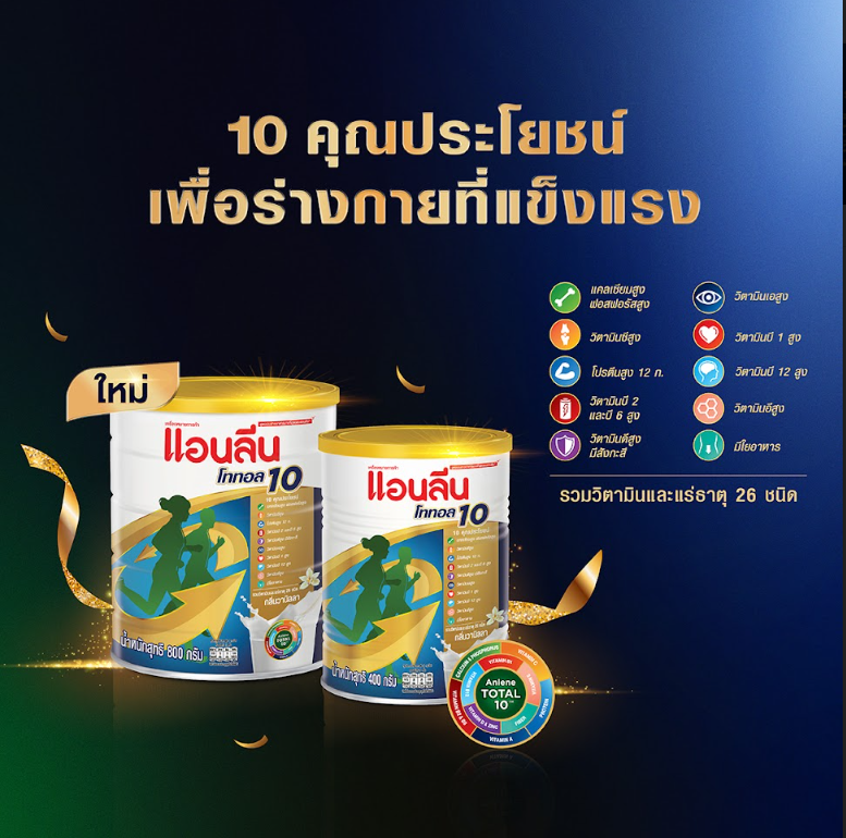 Anlene Total 10 แอนลีน โททอล 10 เครื่องดื่มนม กลิ่นวานิลลา 400 กรัม