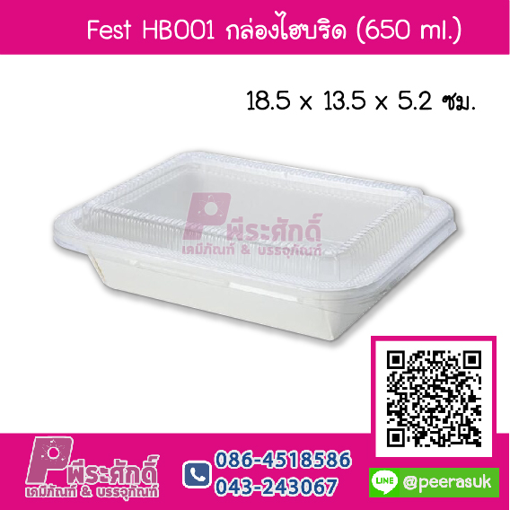 Fest HB001 กล่องไฮบริด 650 ml