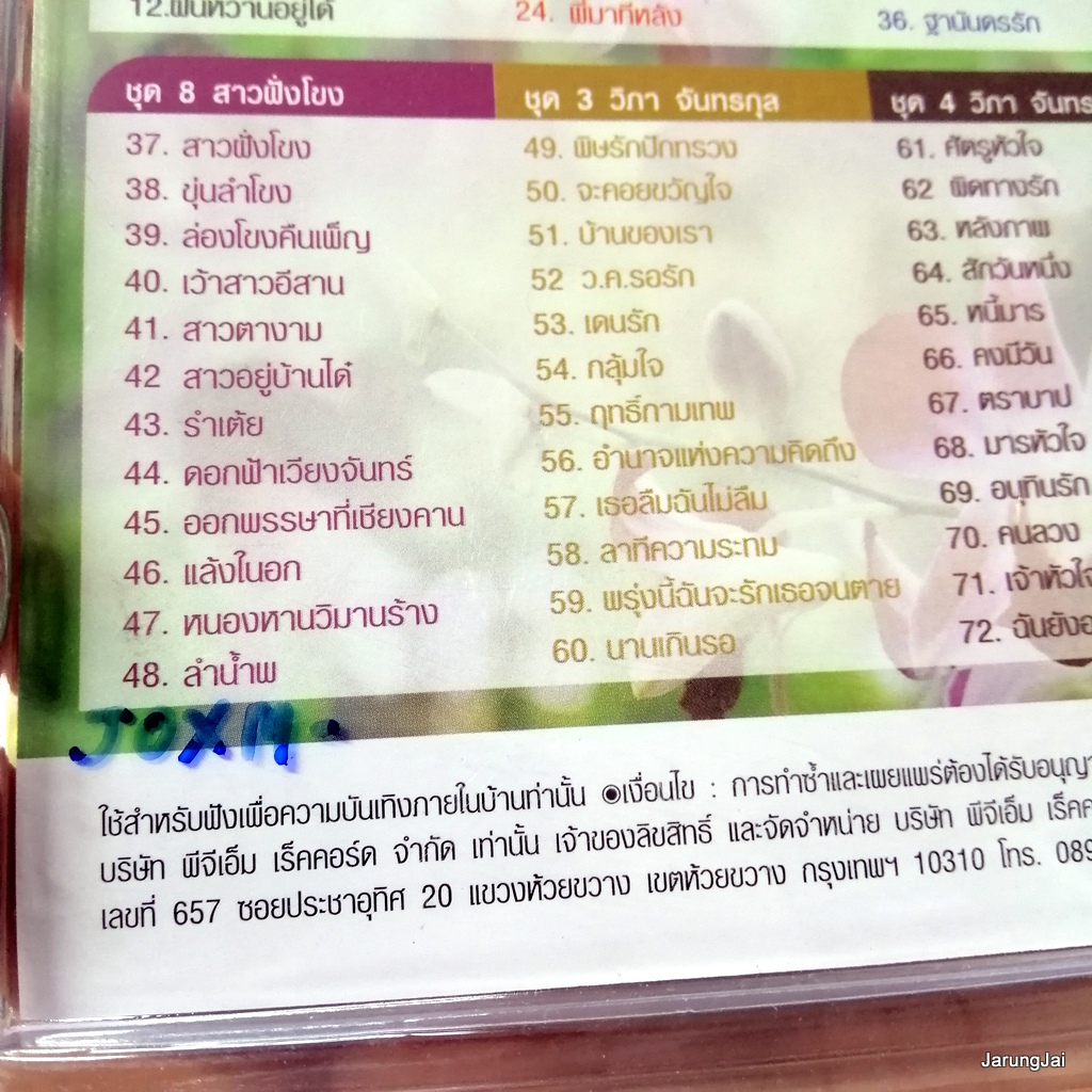 usb หยาด นภาลัย ชุด 2 วิภา จันทรกูล mp3-502 เทพเจ้าแห่งความระทม สวรรค์มืด mp3 usd pgm