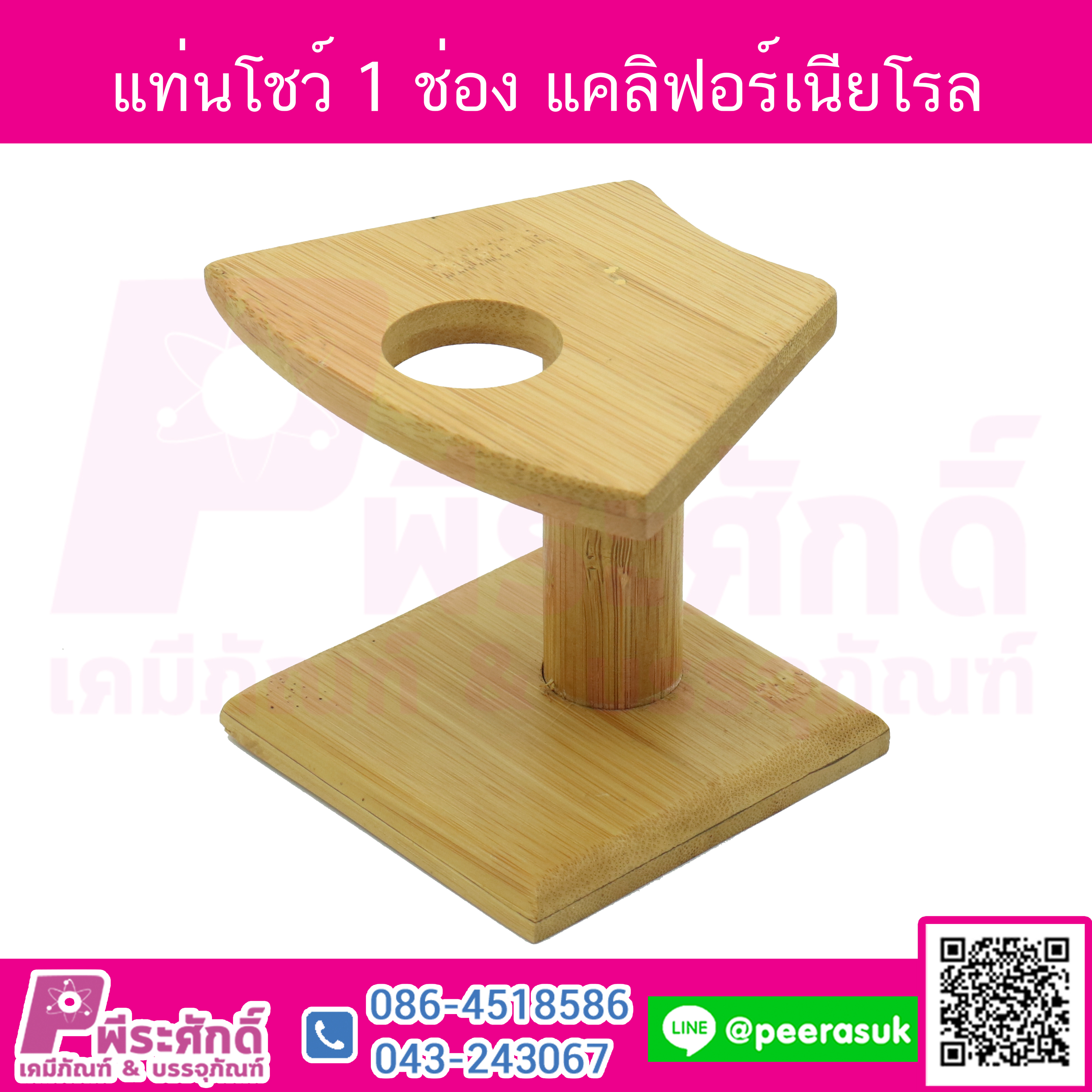 แท่นโชว์แคลิฟอร์เนียโรล