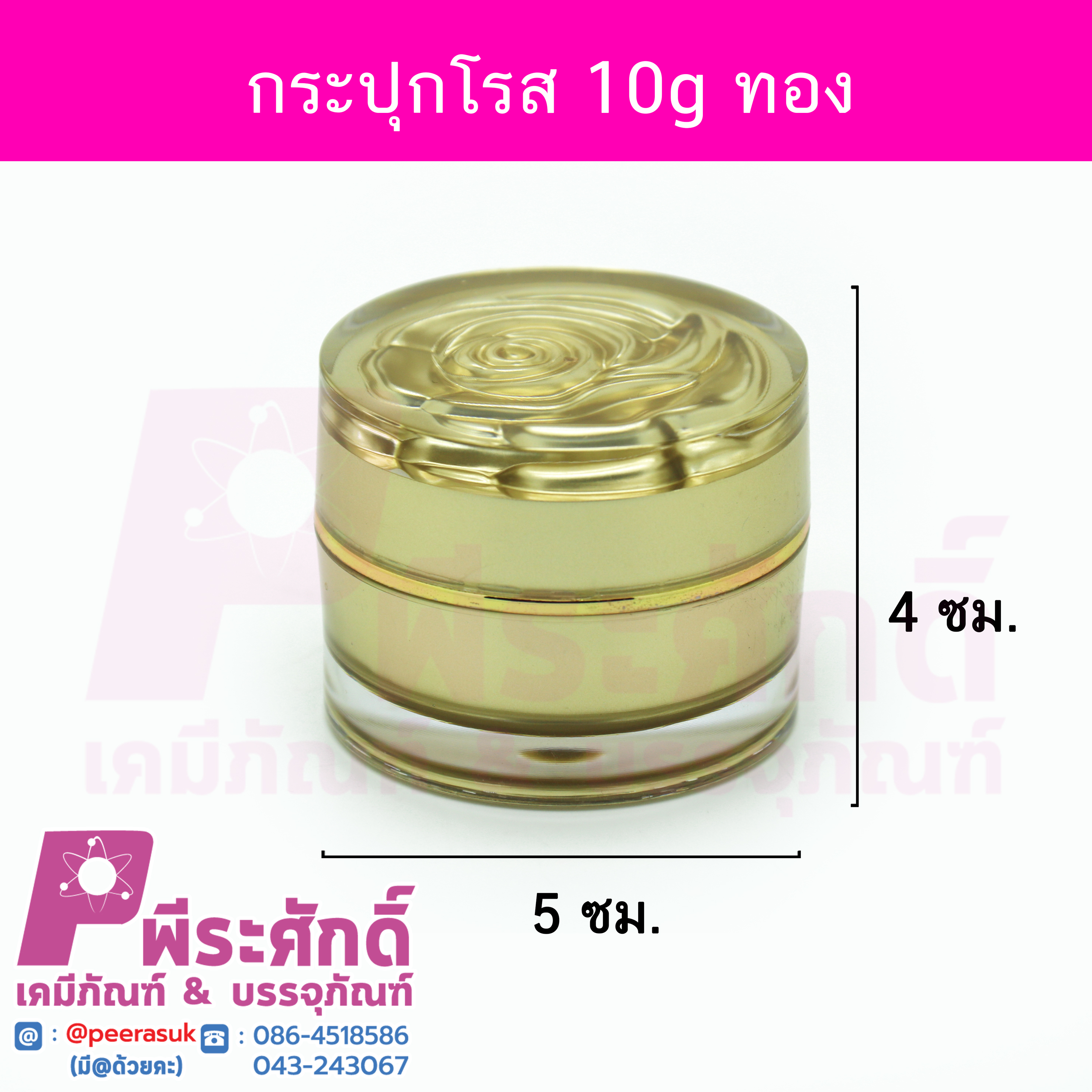 # กระปุกโรส ( ROSE ) ขนาด 10 กรัม