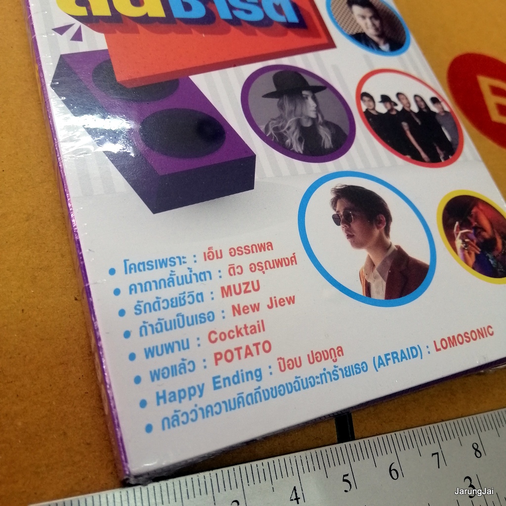 usb เพลงดังลั่นชาร์ต โคตรเพราะ คาถากลั้นต้ำตา รักด้วยชีวิต happy ending ห้องที่ไม่เคยสว่าง the yers mp3 usb gmm