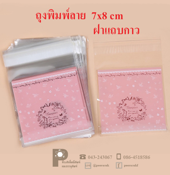 ถุงพลาสติกพิมพ์ลาย 7x8 ซม.(ฝากาว) แพคละ 100 ชิ้น