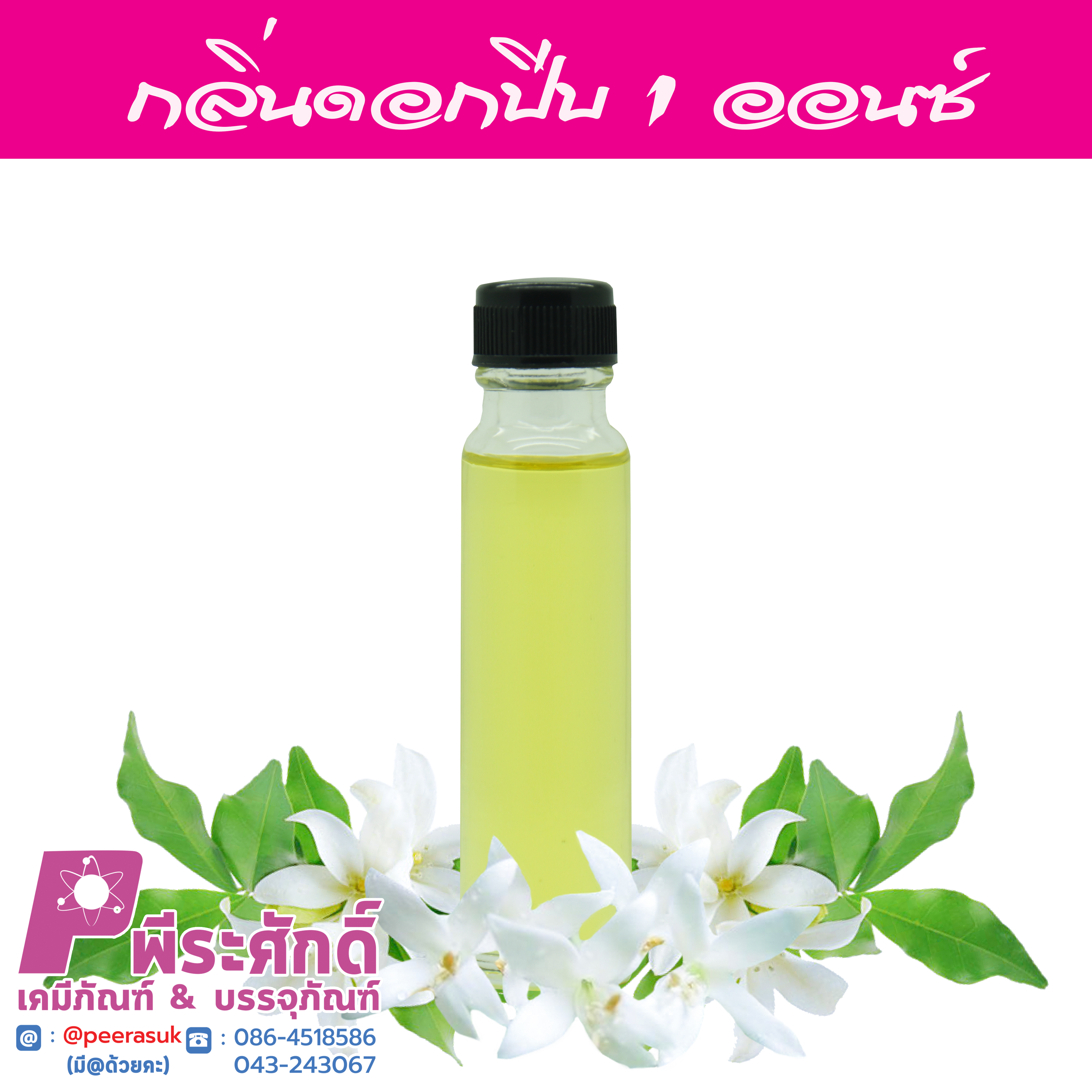 # # น้ำหอม กลิ่นปีป