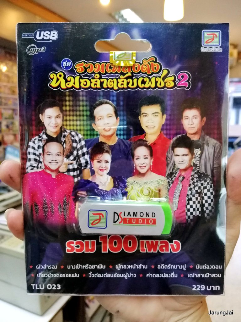 usb รวมเพลงดัง หมอลำตลับเพชร ชุด 2 (ผัวสำรอง) mp3 usb tl