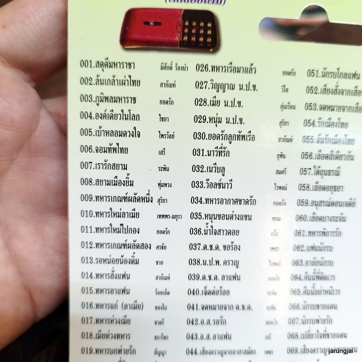 usb รวมเพลงปลุกใจทหารตำรวจ สดุดีมหาราชา มีศักดิ์ ล้นเกล้าเผ่าไทย สายัณห์ ยอดรัก ไชยา ไพรวัลย์ เสรี mp3 usb kt