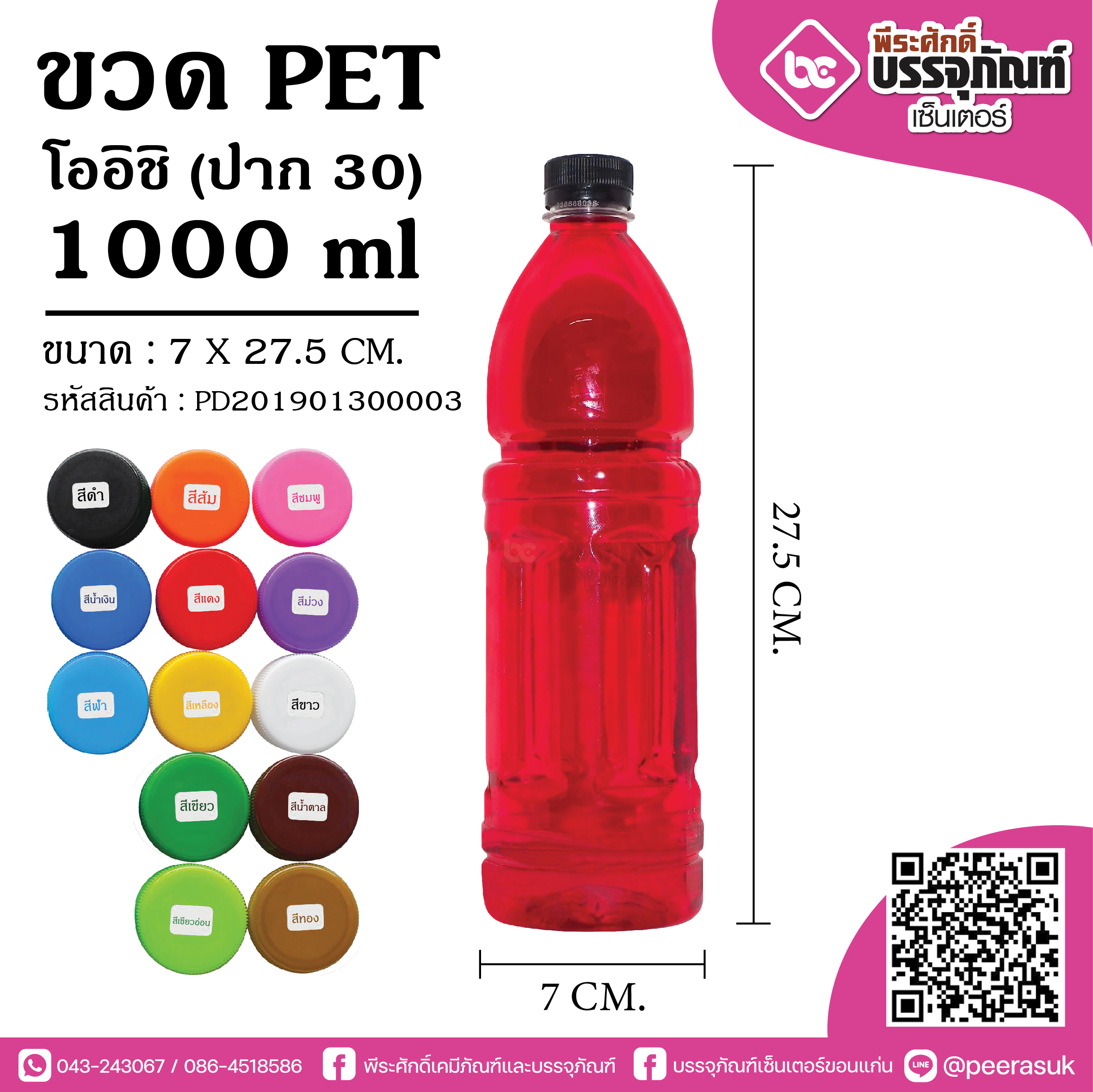 ขวดน้ำ Pet 1000 cc โออิชิ + พร้อมฝา