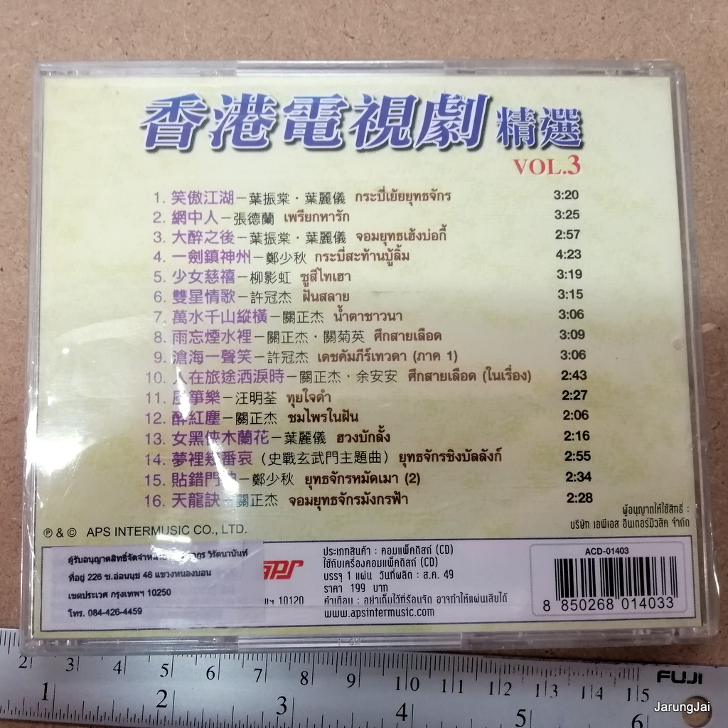 pre-order cd เพลงจีน คละชุด คละปก บ.aps ปก 199 audio cd aps