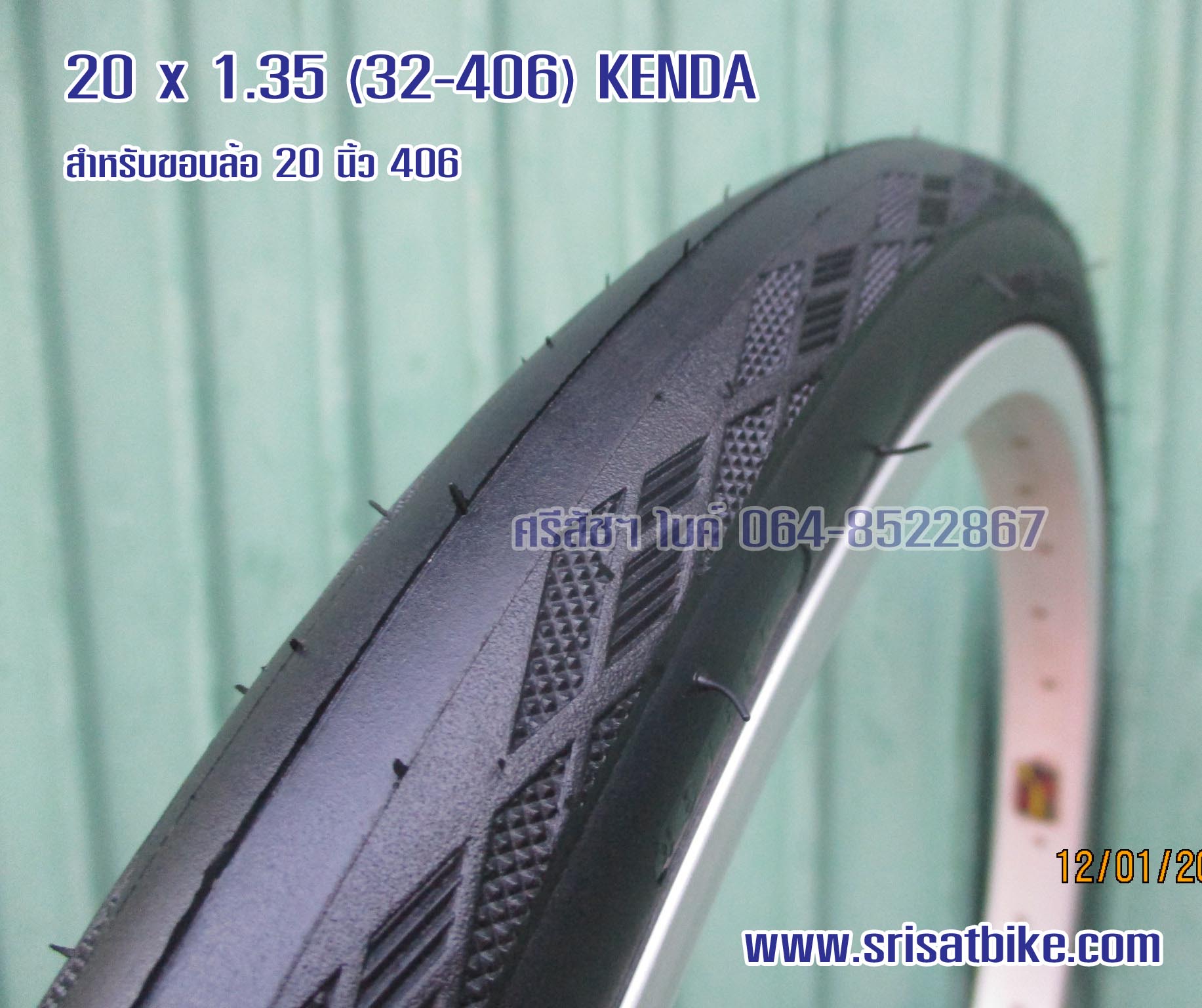 ยางจักรยาน 20 x 1.35 (32-406) Kenda