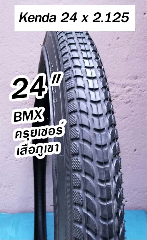 ยางจักรยาน Kenda 24 x 2.125 (54-507)