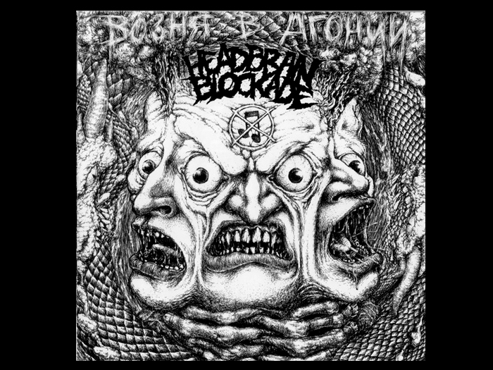 HEADBRAIN BLOCKADE'Возня В Агонии' CD
