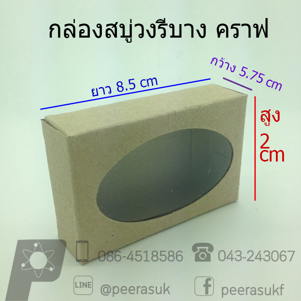 # กล่องสบู่วงรีบาง