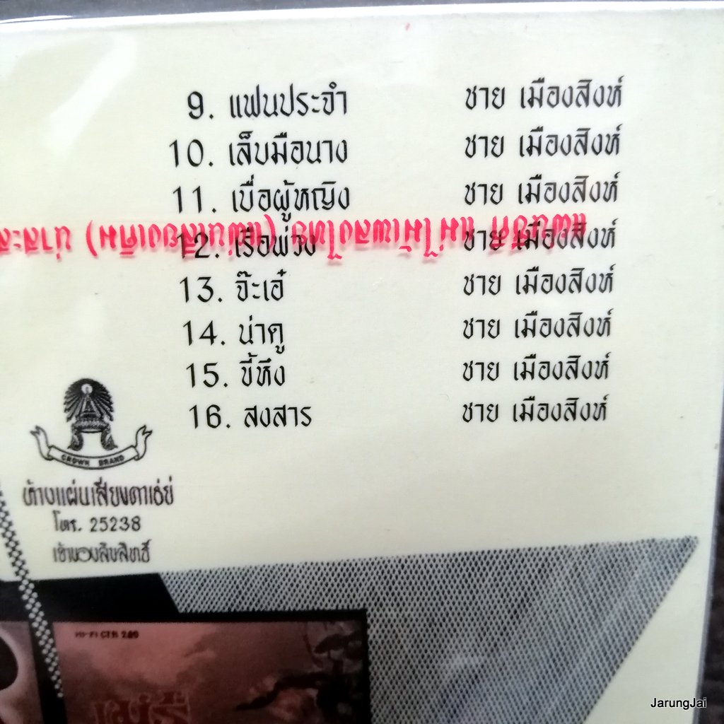 cd ซีดีน่าสะสม ชุด 56 cd ชายเมืองสิงห์ แม่สื่อแม่ชัก audio cd แม่ไม้เพลงไทย ctr 299