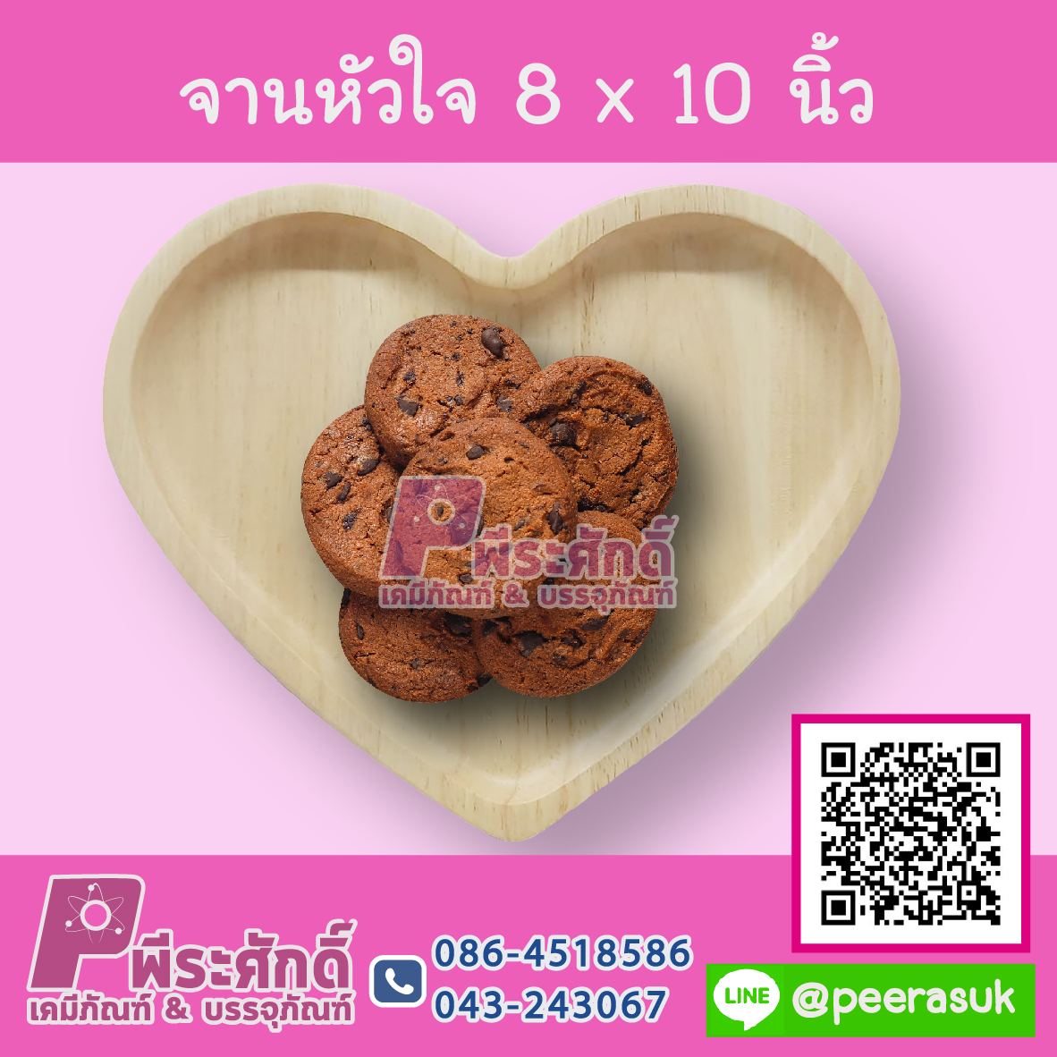 จานหัวใจ 8 x 10 นิ้ว 1 ชิ้น