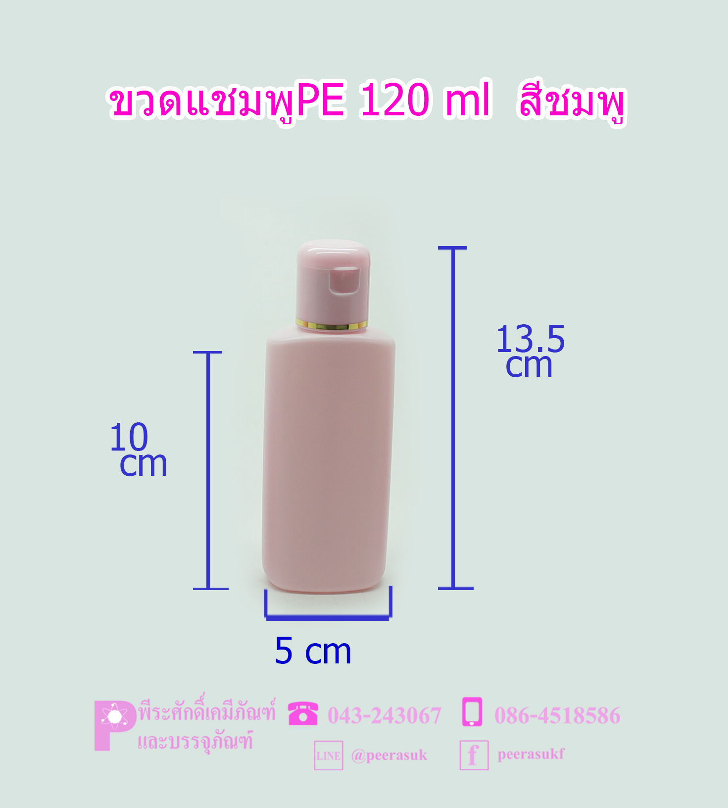 ขวดแชมพู PP และ PE