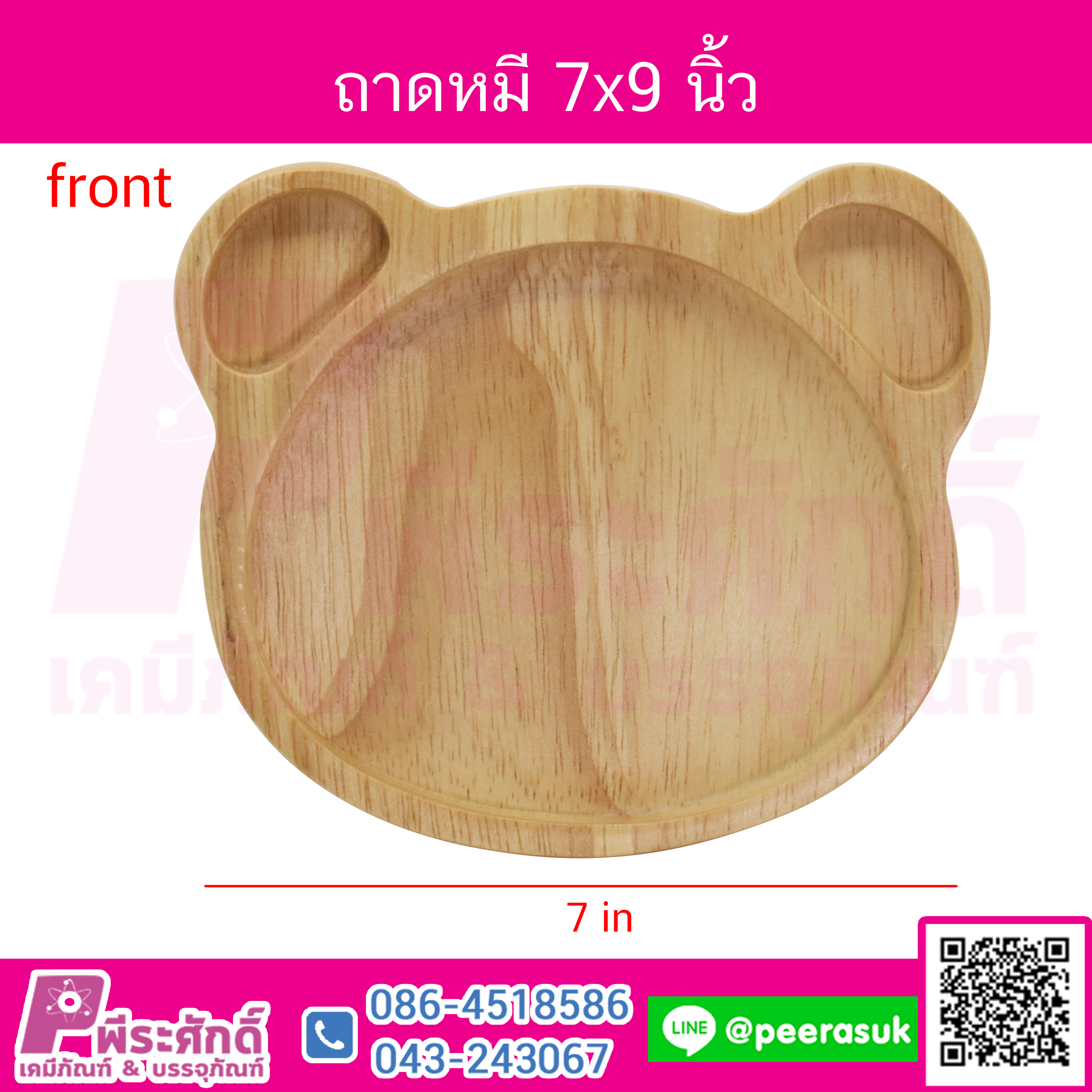 ถาดหมี 7x9 นิ้ว