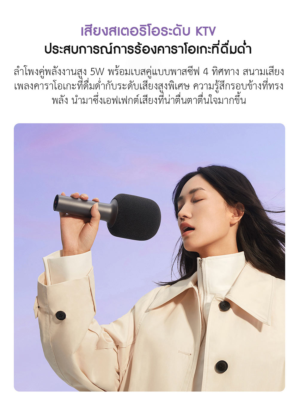 Xiaomi Karaoke Microphone - ไมค์คาราโอเกะเสี่ยวหมี่