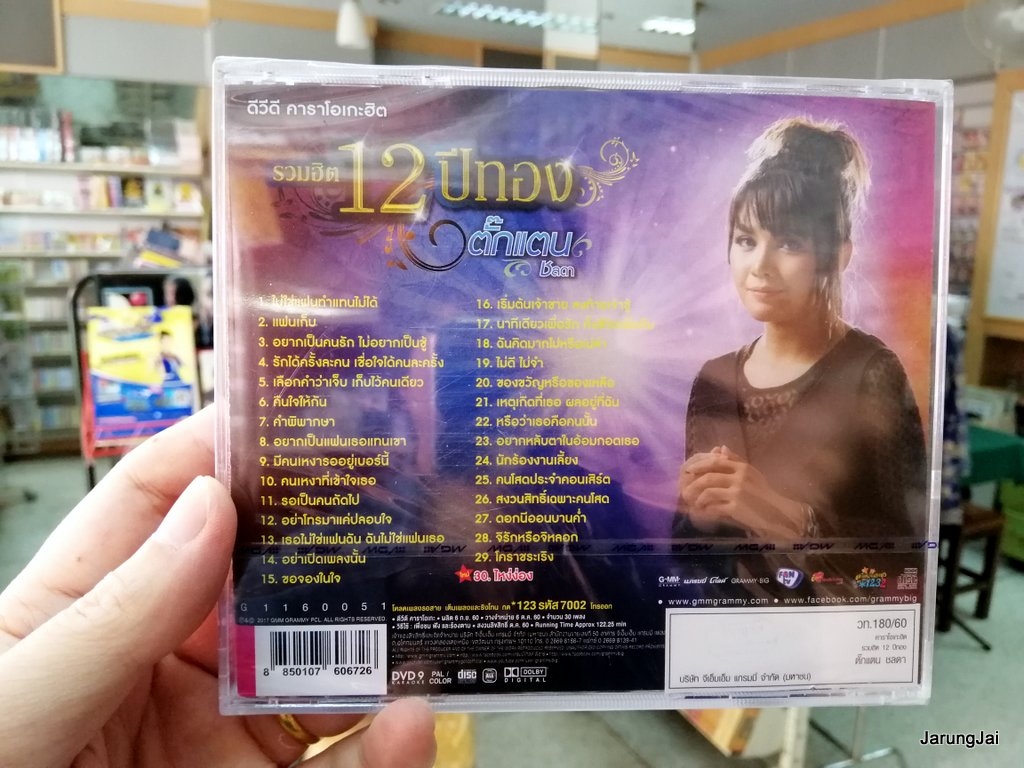 ตั๊กแตน ชลดา