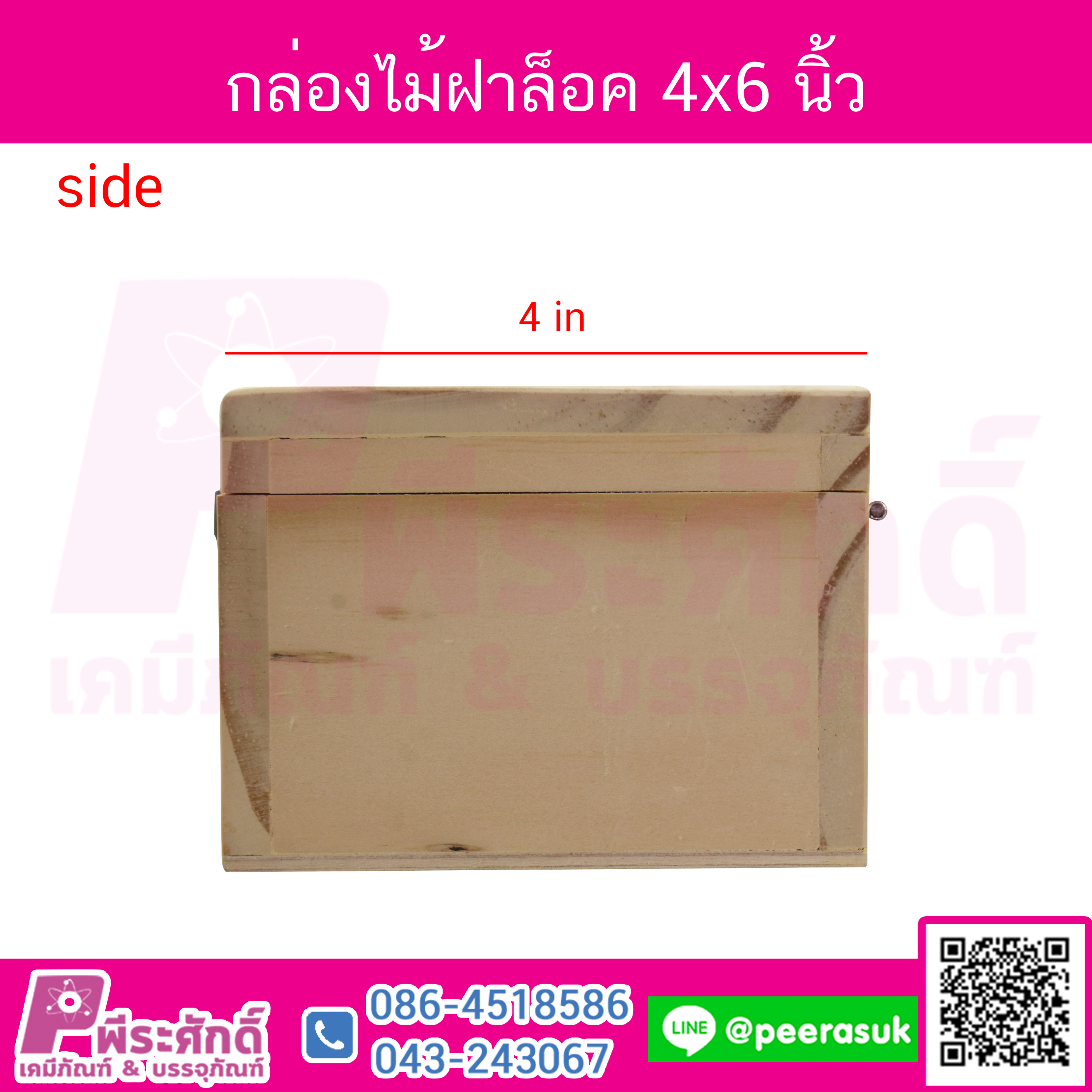 กล่องไม้ฝาล็อค