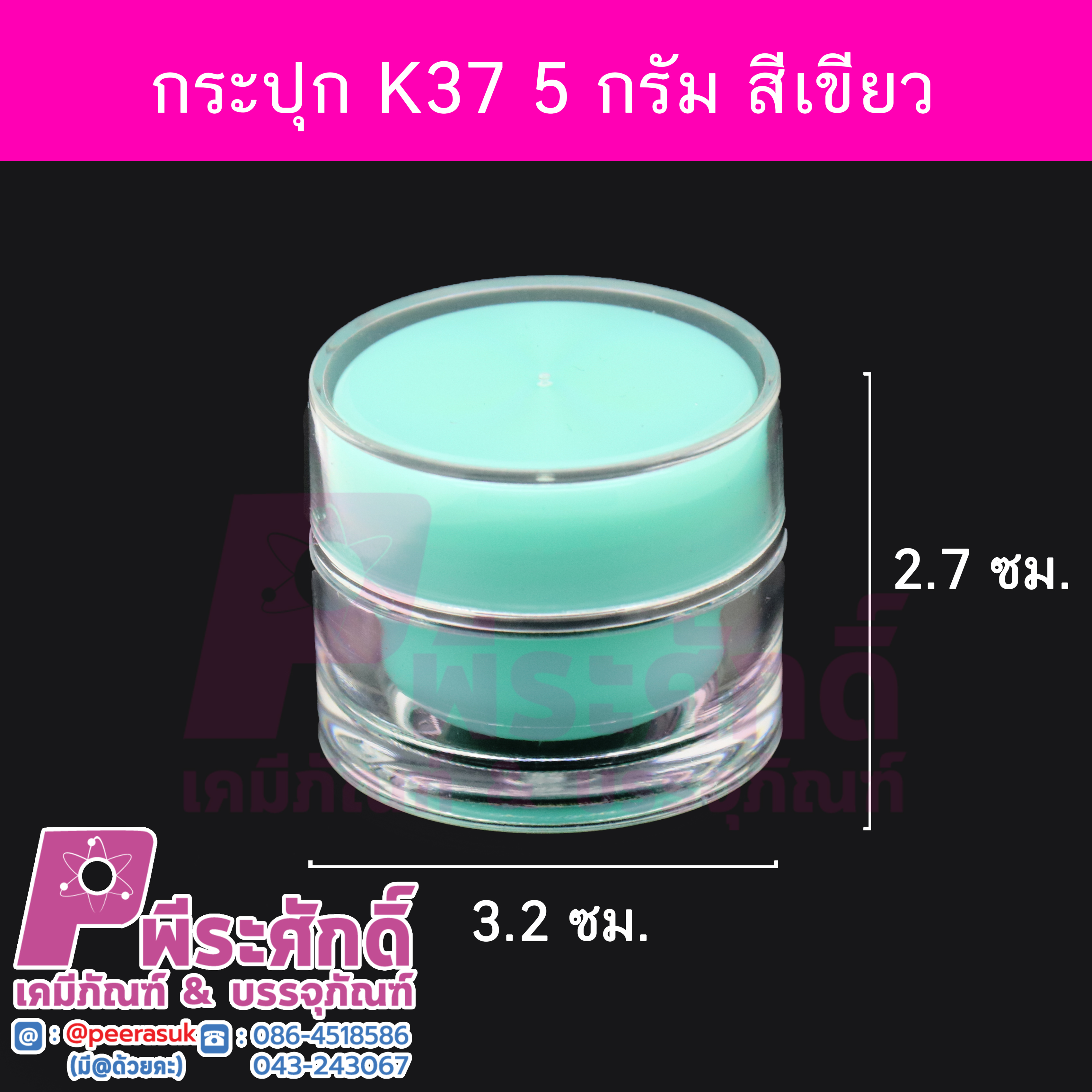 # กระปุก K37 ขนาด 5 กรัม