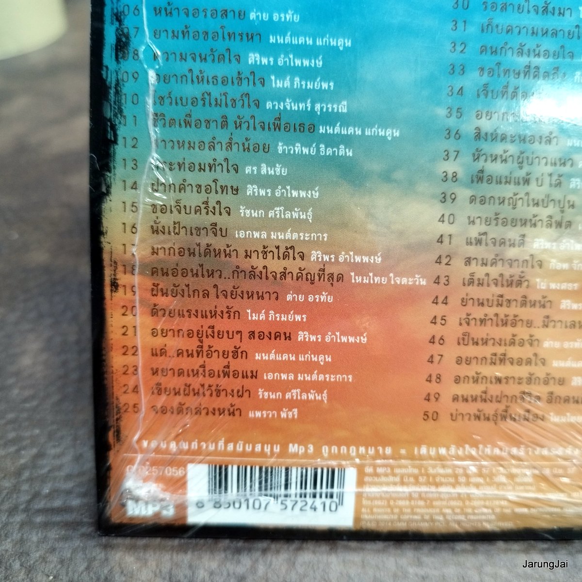 mp3 สลา คุณาวุฒิ บันทึกรอยปากกา ชุด 2 ไม่ใช่แฟนทำแทนไม่ได้ ตั๊กแตน ชลดา ต่าย อรทัย ไหมไทย cd mp3 gmm ลดราคา