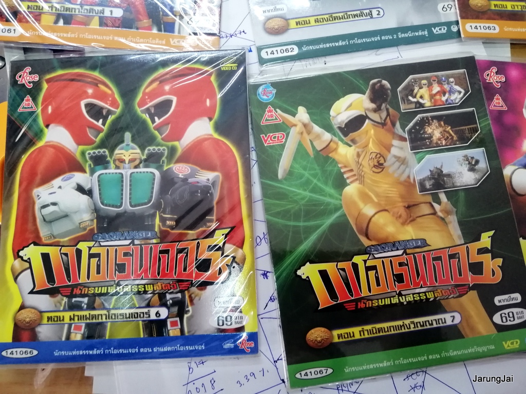vcd กาโอเรนเจอร์ นักรบแห่งสรรพสัตว์ gaoranger sentai การ์ตูน แปลงร่าง คละปก vcd rose แผ่นละ 69฿ ranger