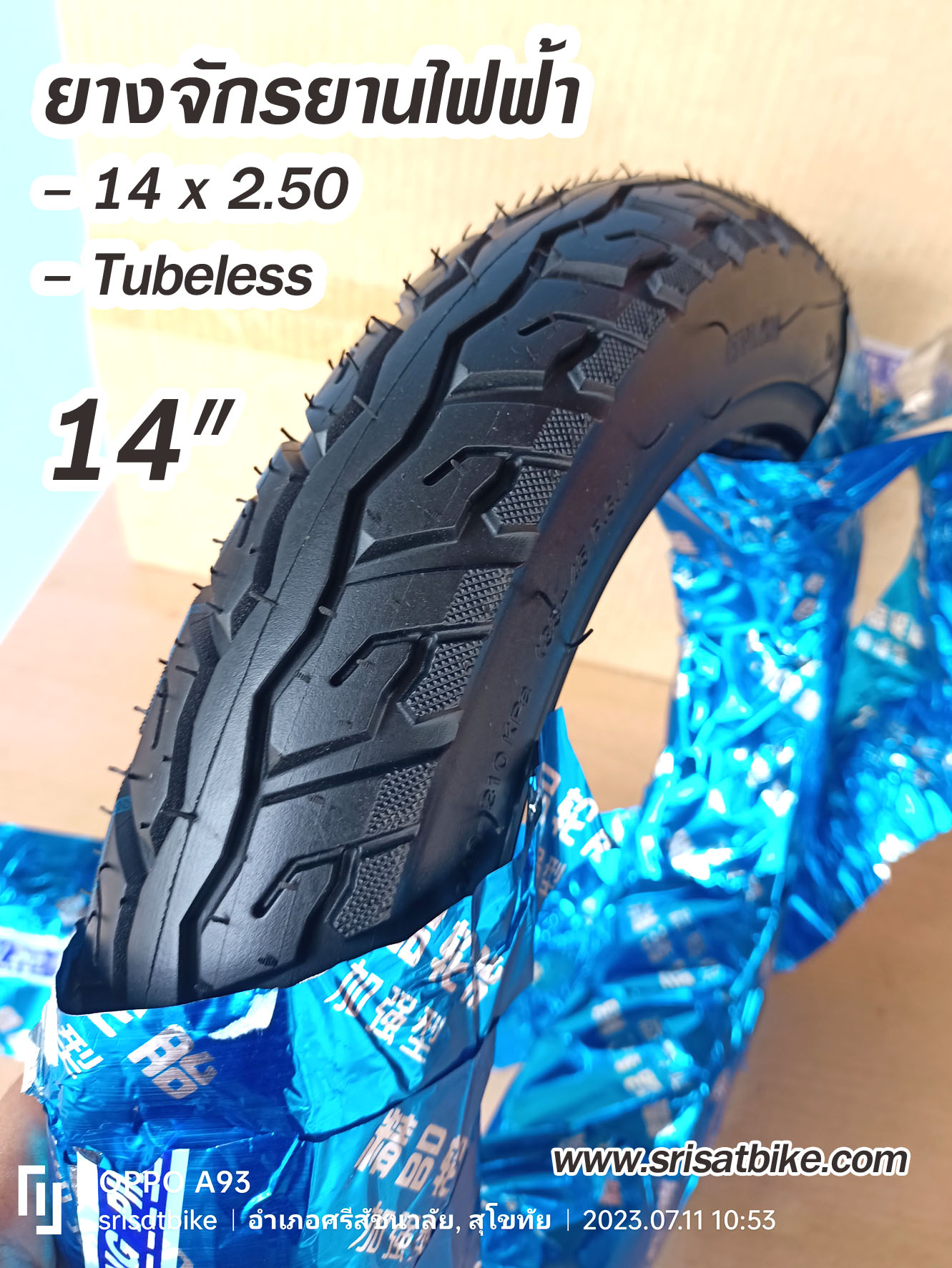 ยางจักรยานไฟฟ้า 14 x 2.50