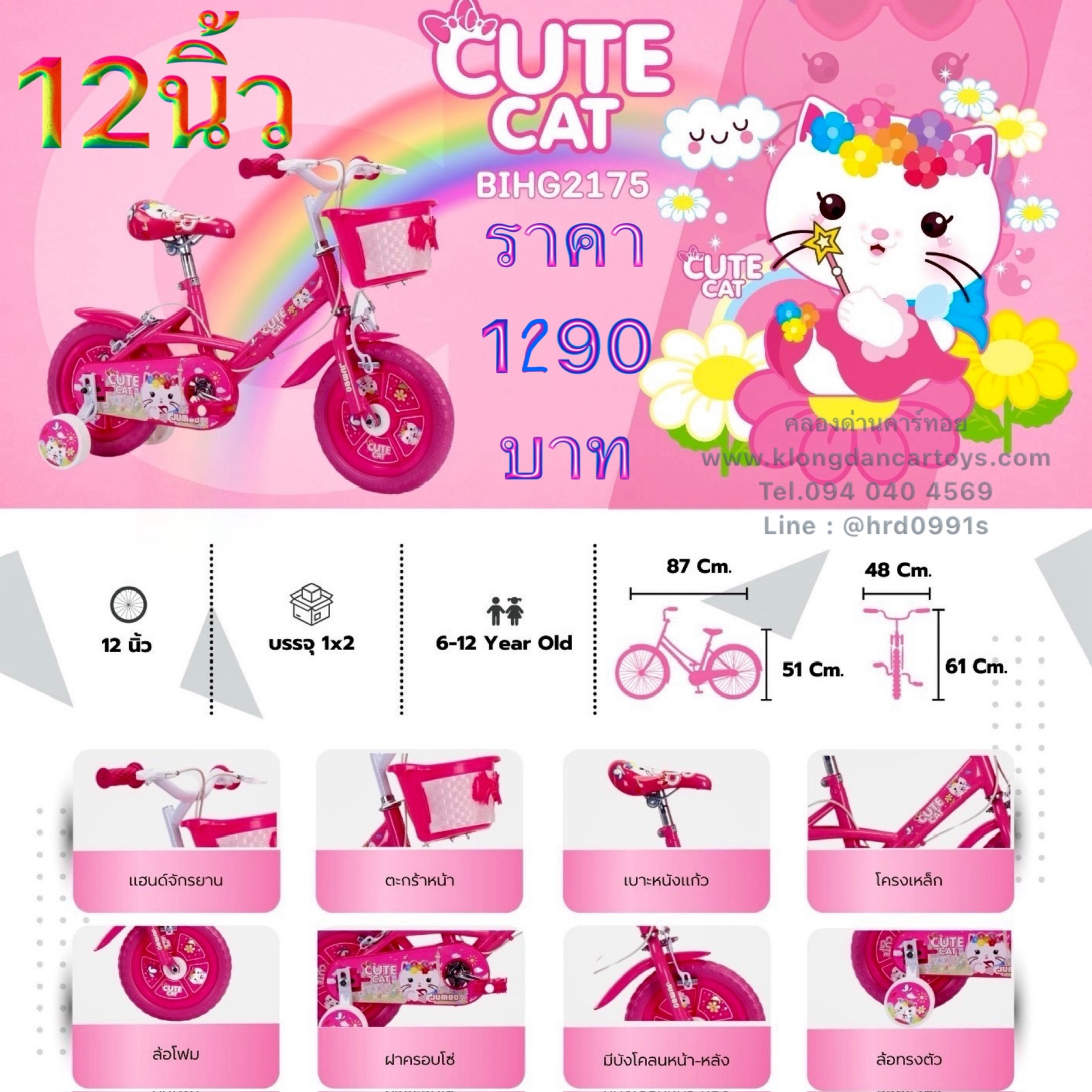 !!NEW!!จักรยานเด็กคิวตี้12" (ล้อยางตันลายสวย, เบาะนิ่มมีลาย, มีเบรกหน้าหลัง, ตะกร้าหน้า, ล้อค้ำ1คู่)