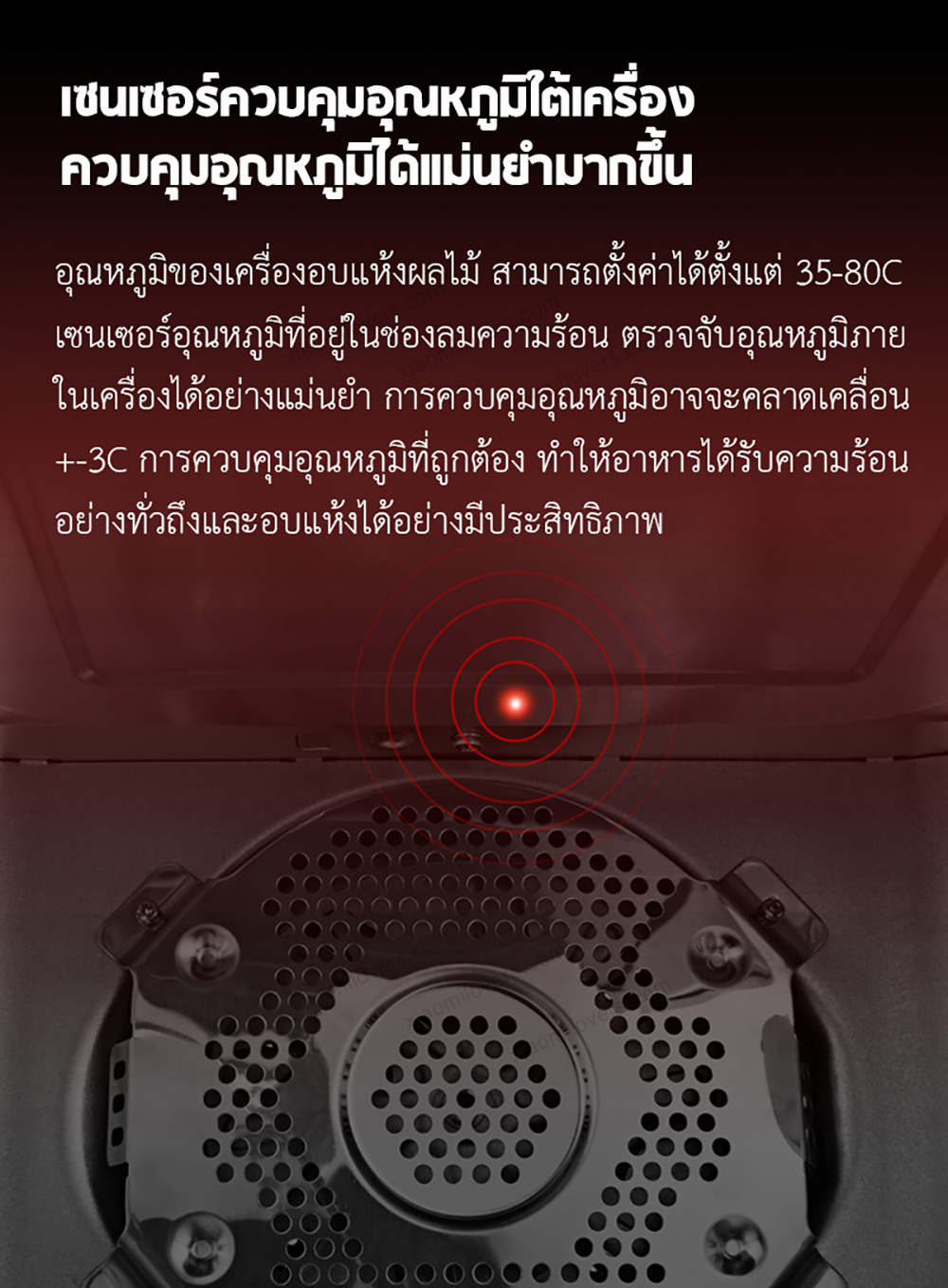 Xiaomi Morphy Richards Dried Fruit Machine - เครื่องอบแห้งผลไม้ (แถมหัวแปลง)