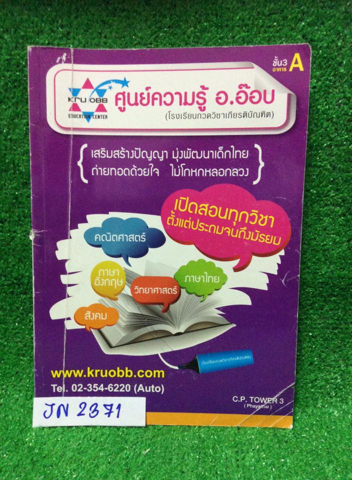 JN2371 [ครูอ๊อบ] Gifted Sci ป.5 เรื่องโลกของพืช สัตว์โลกน่ารัก ทักษะและกระบวนการทางวิทยาศาสตร์ มีเนื้อหาและโจทย์แบบเติมคำ บรรยาย และตัวเลือก จดไม่ครบ 10หน้า นอกนั้นจดครบ ลายมือไม่สวยแบบเด็กประถม จดไม่เป็นระเบียบ เนื้อหาครบถ้วน หนังสือจัดเรียงเนื้อหาดี ควา