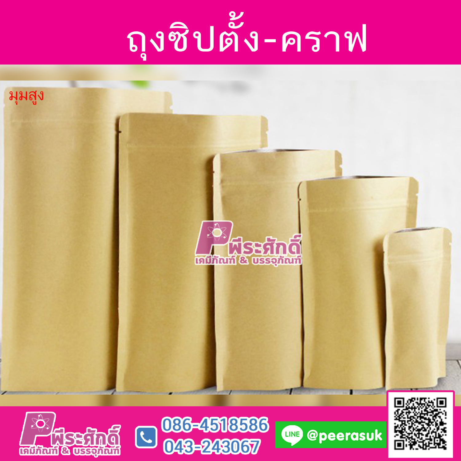ถุงซิปตั้ง-คราฟ