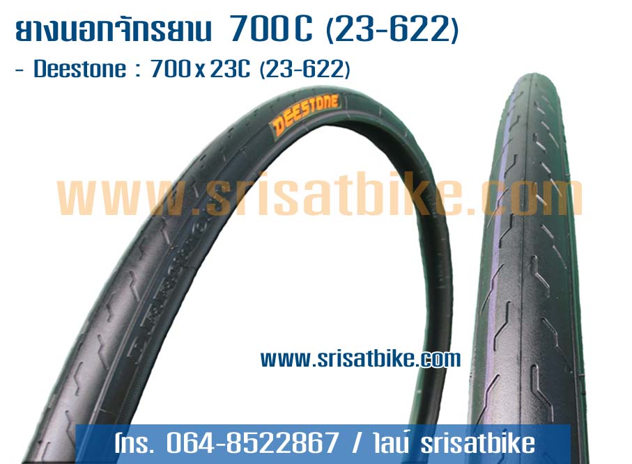 ยางนอกจักรยาน 700 x 23C (23-622) Deestone