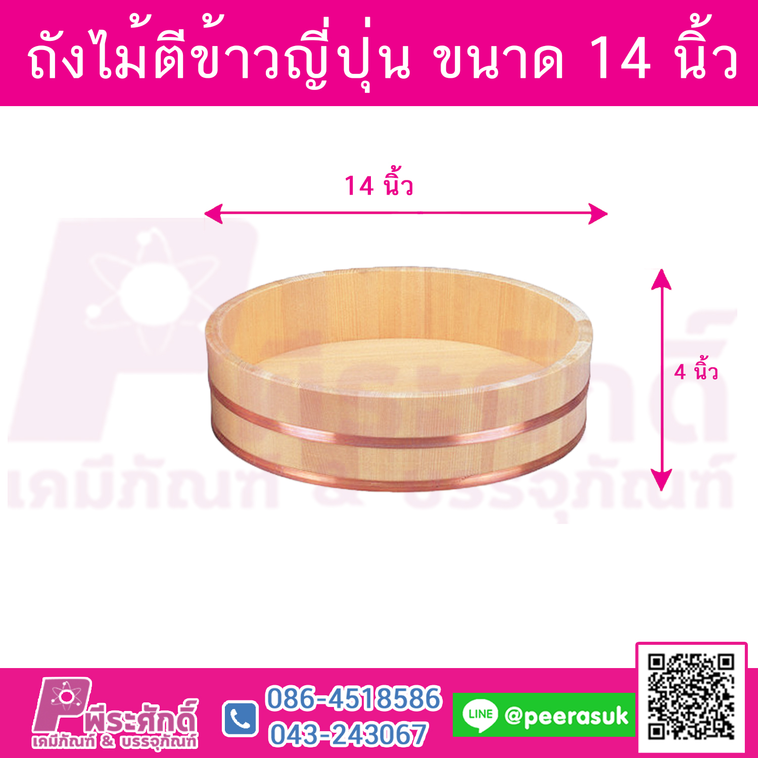 ถังไม้ตีข้าวญี่ปุ่น