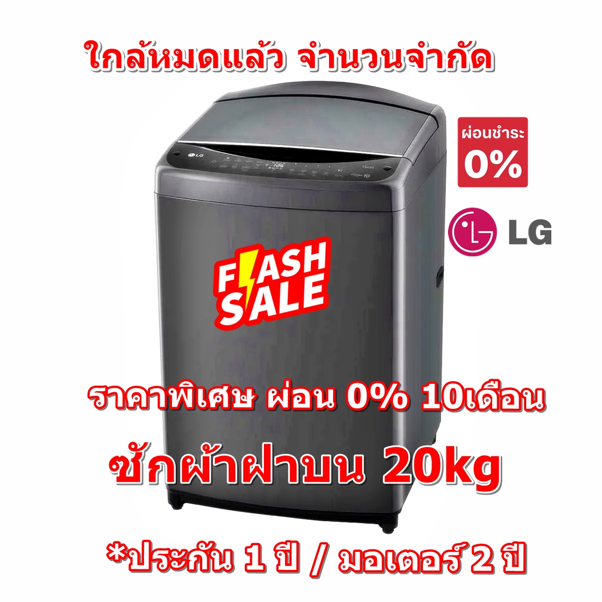 [ผ่อน0%10ด] LG เครื่องซักผ้าฝาบน TV2520SV7J Inverter Wifi ความจุซัก 20 kg ควบคุมสั่งงานผ่านสมาร์ทโฟน (ชลบุรีส่งฟรี)