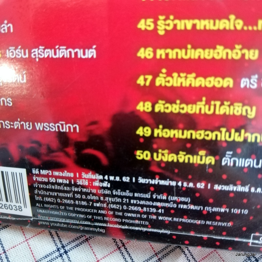 mp3 ลูกทุ่งฮิตติดเทรนด์ ปกแดง แค่คนคุย ลำไย ไหทองคำ เข้าพรรษาปีนี้บ่มีเจ้า ลำเพลิน วงศกร cd mp3 gmm