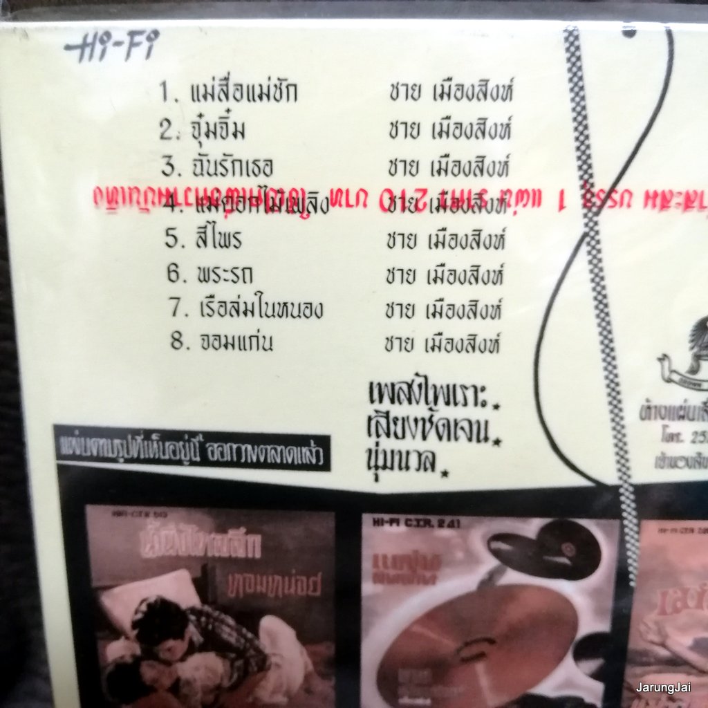 cd ซีดีน่าสะสม ชุด 56 cd ชายเมืองสิงห์ แม่สื่อแม่ชัก audio cd แม่ไม้เพลงไทย ctr 299