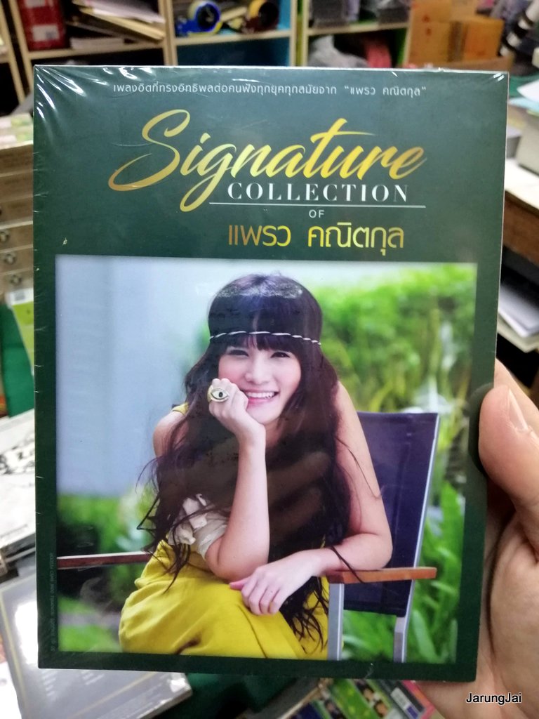 cd แพรว คณิตกุล signature collection of แพรว คณิตกุล audio cd gmm