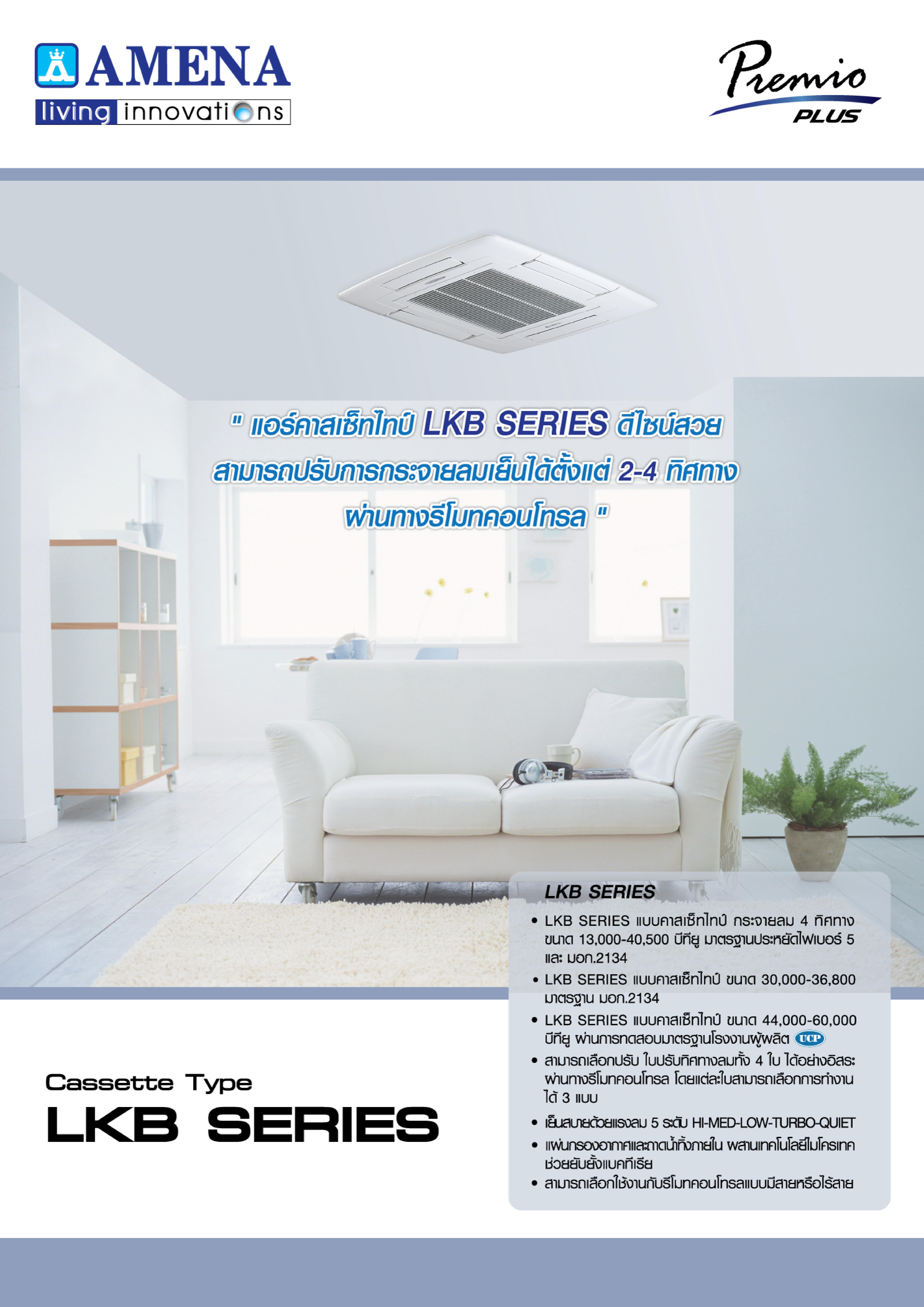 เครื่องปรับอากาศ AMENA แบบสี่ทิศทาง ขนาด 60,000 BTU รุ่น LKB60A-MNVLU