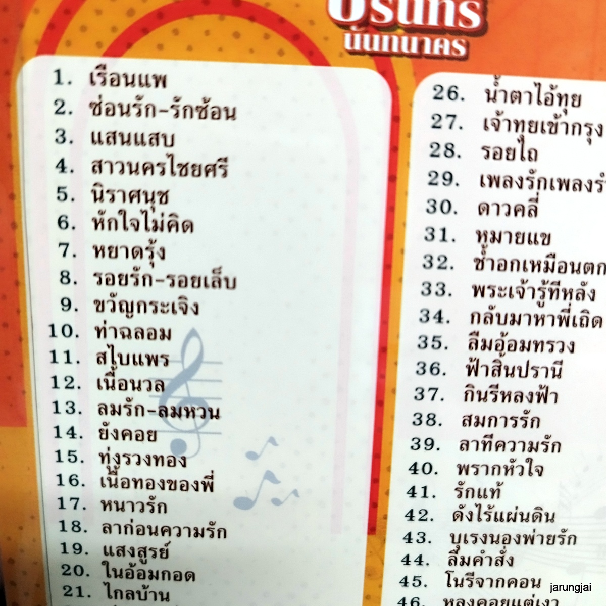 usb ชรินทร์ นันทนาคร 50 เพลง เรือนแพ ซ่อนรัก รักซ้อน แสนแสบ นิราชนุช mp3 usb แม่ไม้เพลงไทย af 113