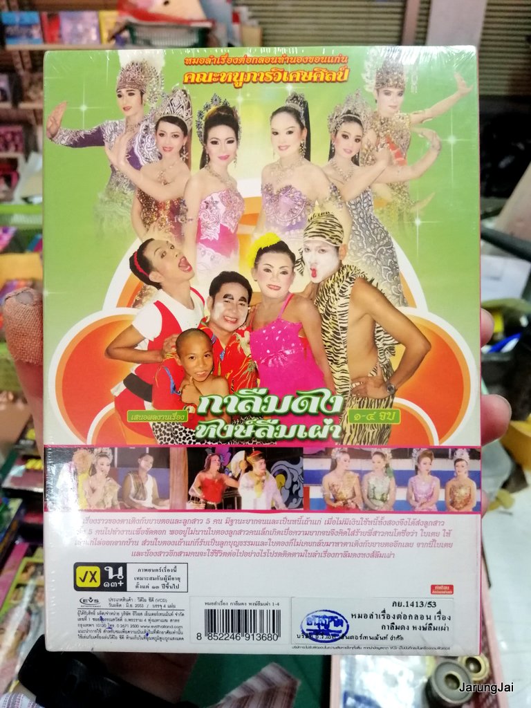หมอลำเรื่องต่อกลอน vcd , dvd คละชุด คละเรื่อง เรื่องละ 239 บาท vcd evs dvd pre-order