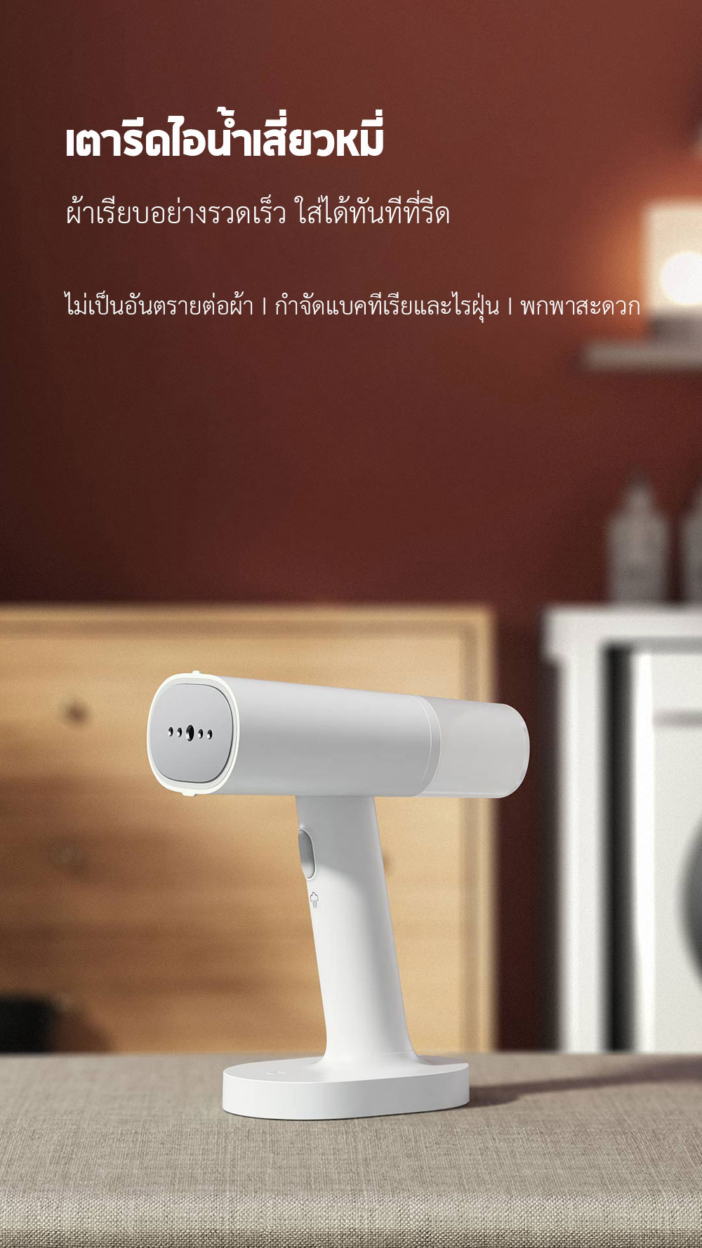 Xiaomi Handheld Garment Steamer Iron - เตารีดไอน้ำเสี่ยวหมี่(แถมหัวแปลง)